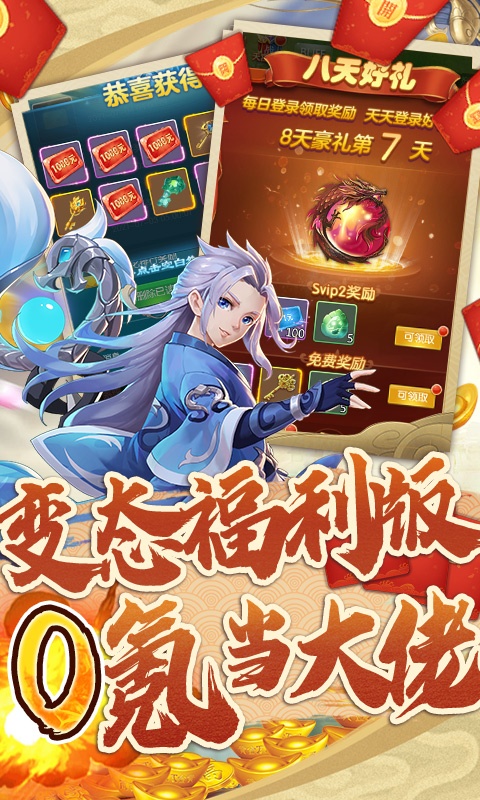 少年驯龙记（送万元真充）