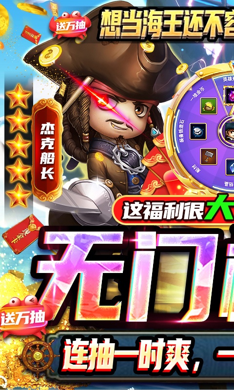 加勒比海盗：启航（无门槛万抽）