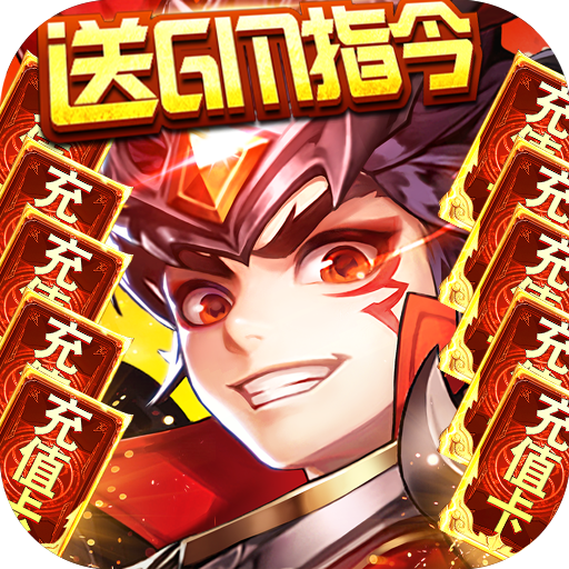 [水浒豪侠（送真充GM指令）新手礼包