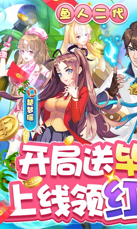 校花梦工厂（送红将万抽）