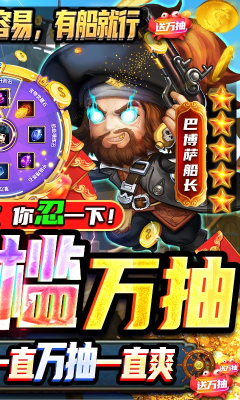 加勒比海盗：启航（无门槛万抽）