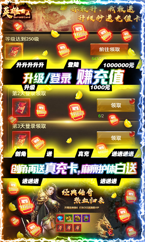 英雄霸业（0元赚充值）