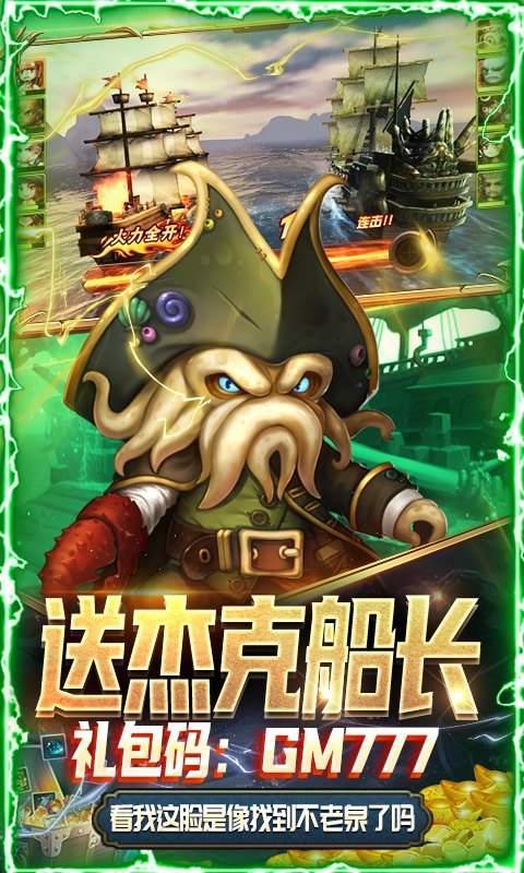 加勒比海盗：启航（无门槛万抽）