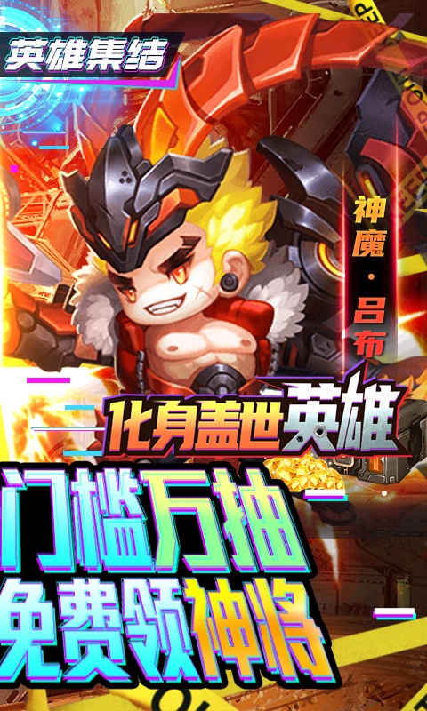 圣物英雄（无门槛万抽）