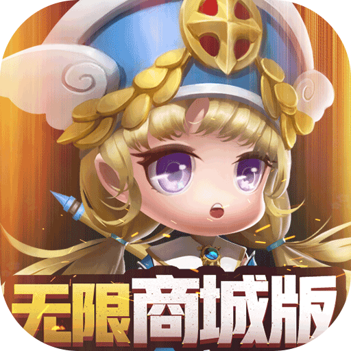 亚瑟神剑（无限商城版）新手礼包