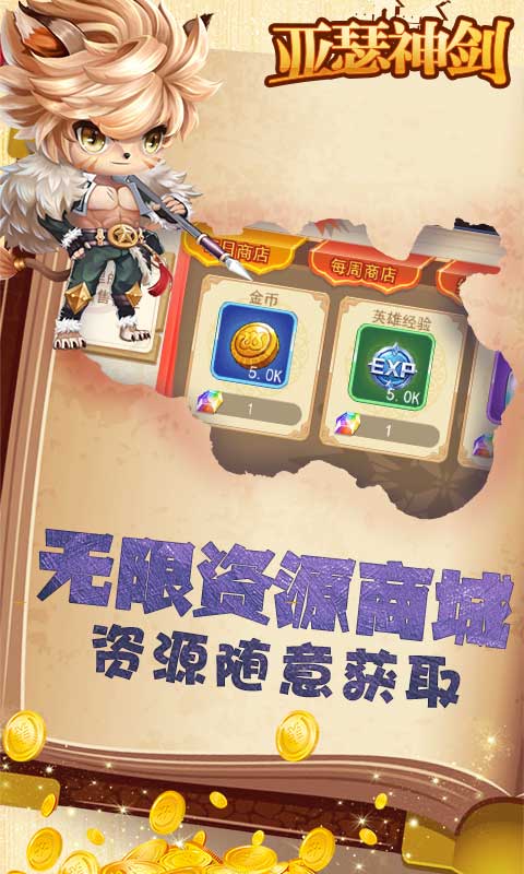 亚瑟神剑（无限商城版）