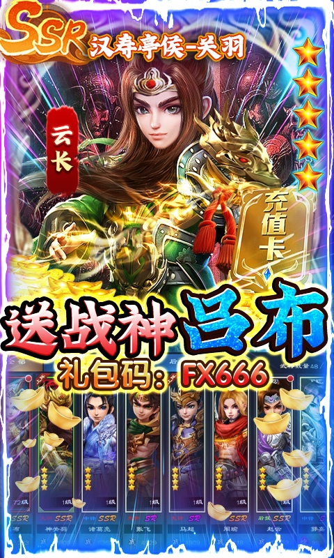 全民战鹰（送GM抽神将）