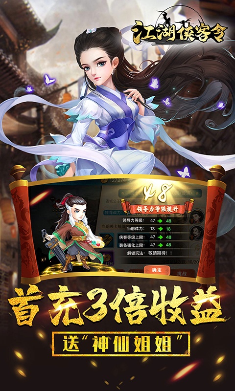 江湖侠客令（送无限真充）