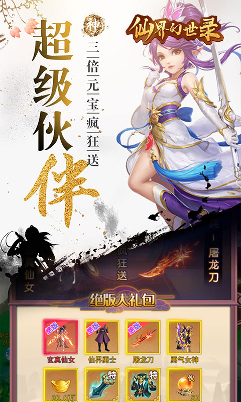 仙界幻世录（送GM专用刀）
