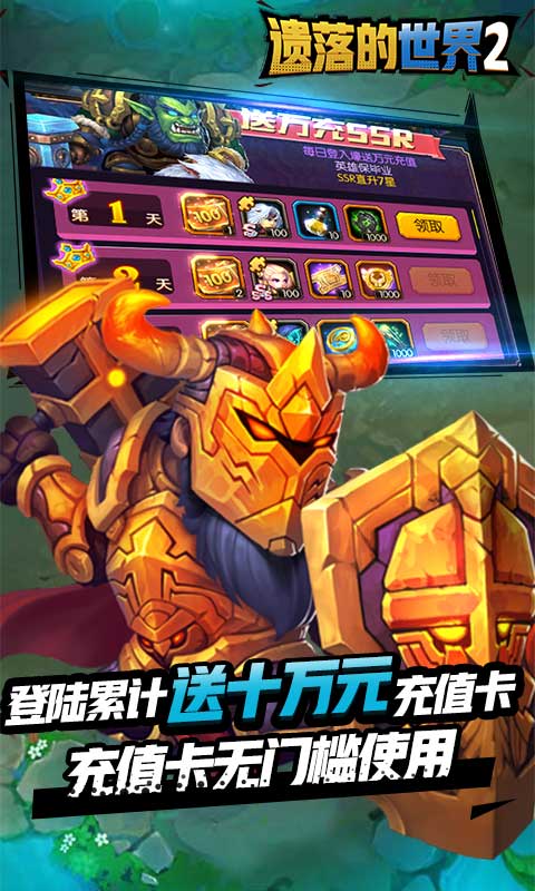 遗落的世界2（送GM十万充）游戏截图3