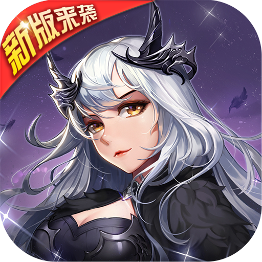 [女神联盟2（送万充女神）至尊礼包