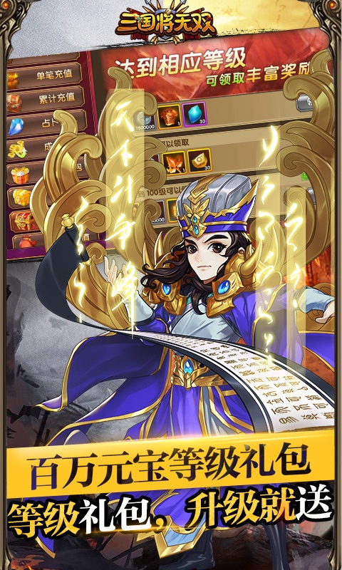 三国将无双（送超V无限）