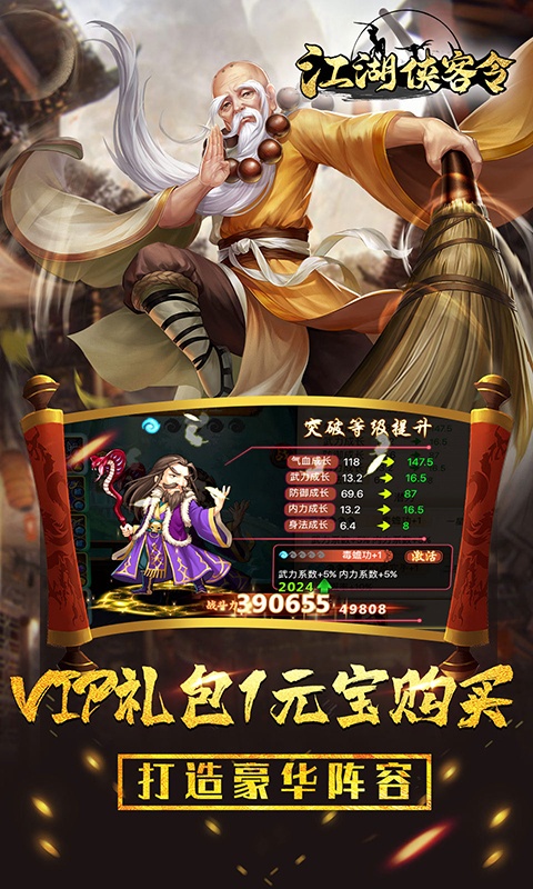 江湖侠客令（送无限真充）