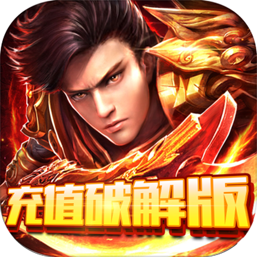 纵横无双（免费充值版）新手礼包