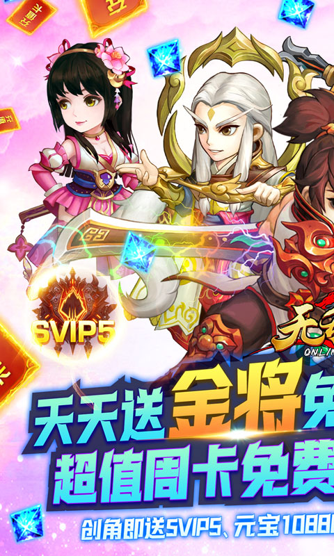 无敌OL（送金将万充）