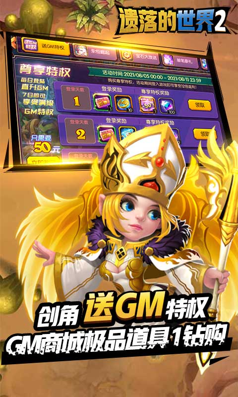 遗落的世界2（送GM十万充）游戏截图4
