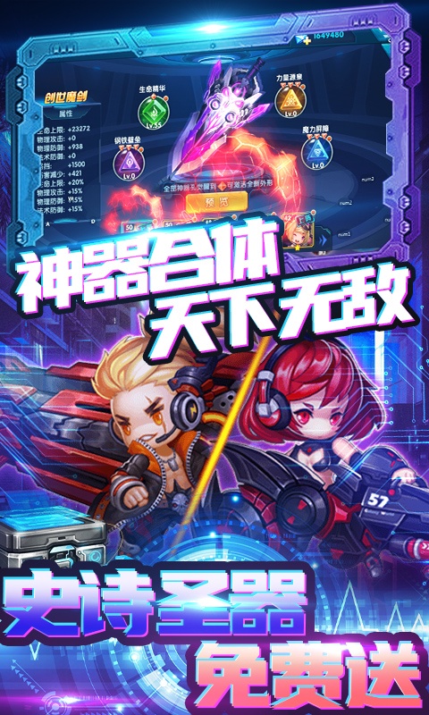 圣物英雄（无门槛万抽）