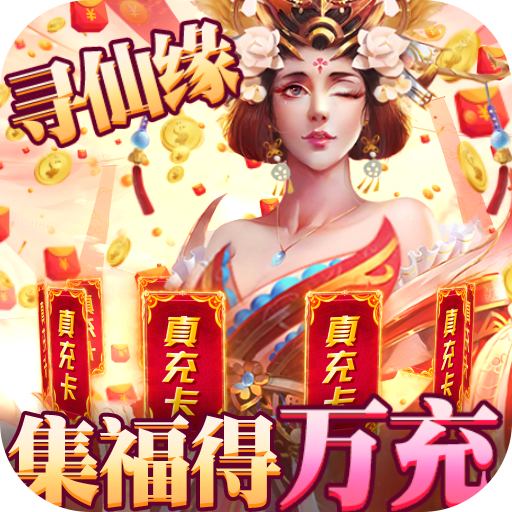 极武尊（集福得万充）独家礼包2