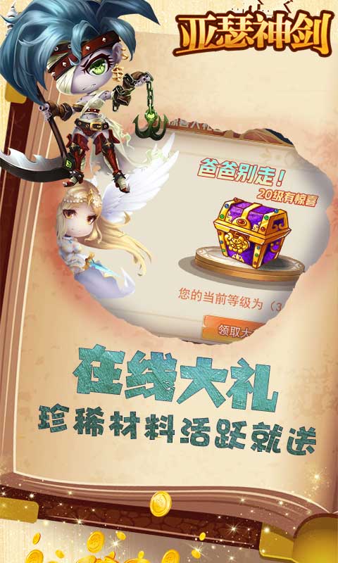 亚瑟神剑（无限商城版）