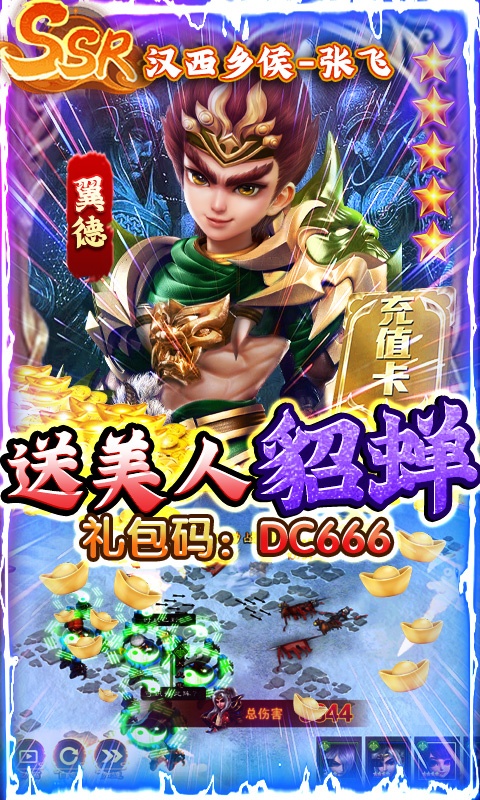 全民战鹰（送GM抽神将）