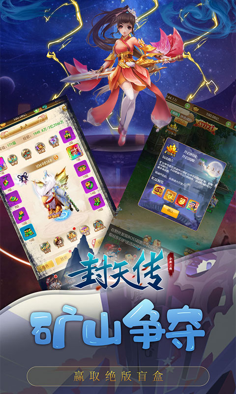 封天传（挂机送红包）