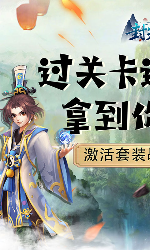 封天传（挂机送红包）