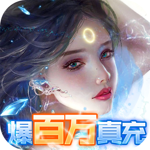 泰坦之王（爆百万充值）社区礼包