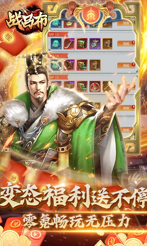 战吕布（送万元真充）