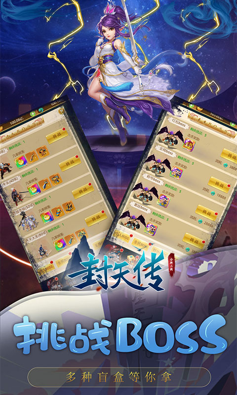 封天传（挂机送红包）