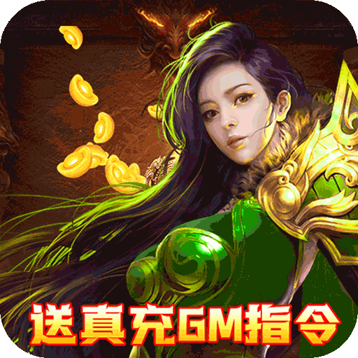征与伐（0氪送GM）预约礼包