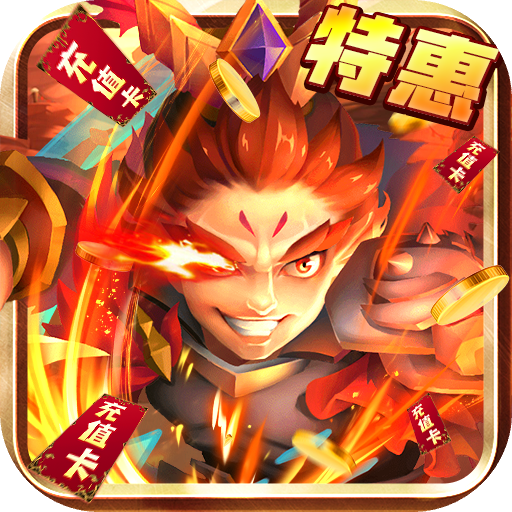 三国战天下（送万元真充）豪华礼包