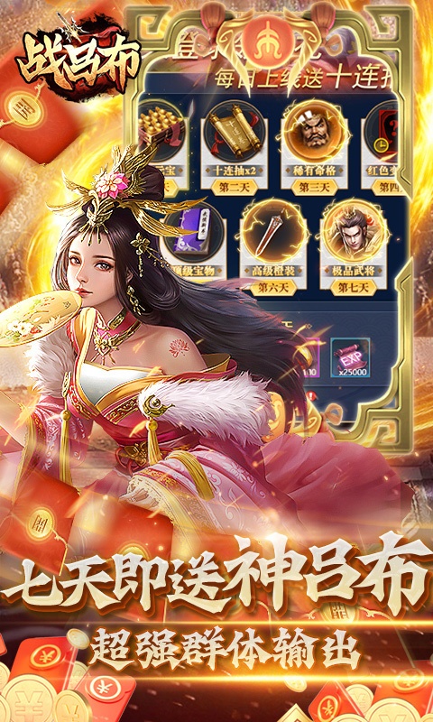 战吕布（送万元真充）