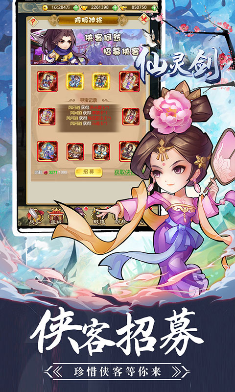 仙灵剑（送SSSR群侠）