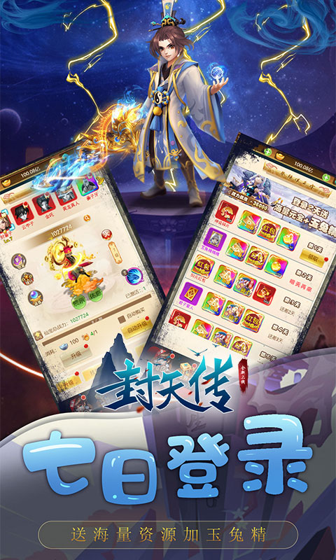 封天传（挂机送红包）