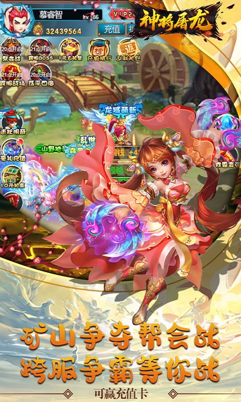 神将屠龙（疯狂版）