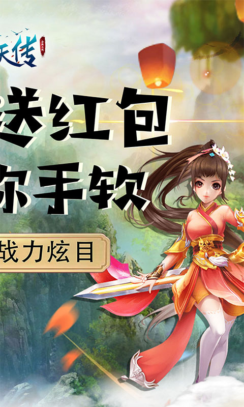 封天传（挂机送红包）