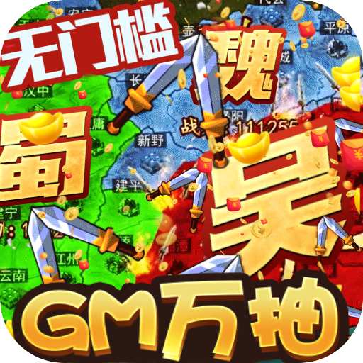 三国大领主（0氪送万抽）特权礼包