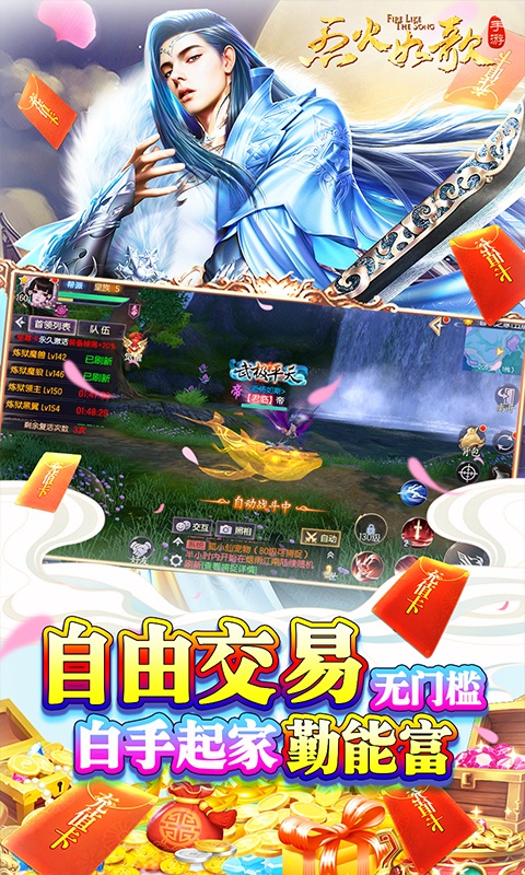 烈火如歌（国际服）