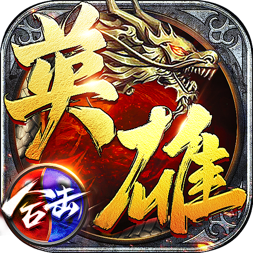 枭雄战途（星王合击）预约礼包