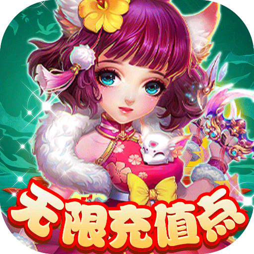 [青龙偃月刀（GM指令刷充）萌侠累充50元