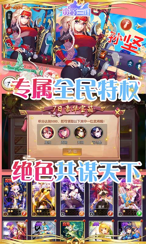 蛮将三国（送专属特权）