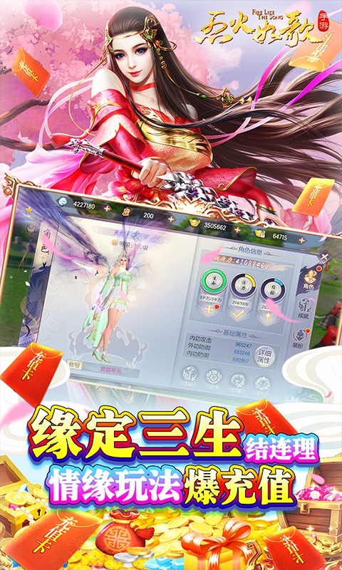 烈火如歌（国际服）