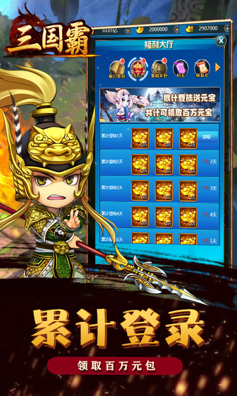 三国霸（0氪送红将）