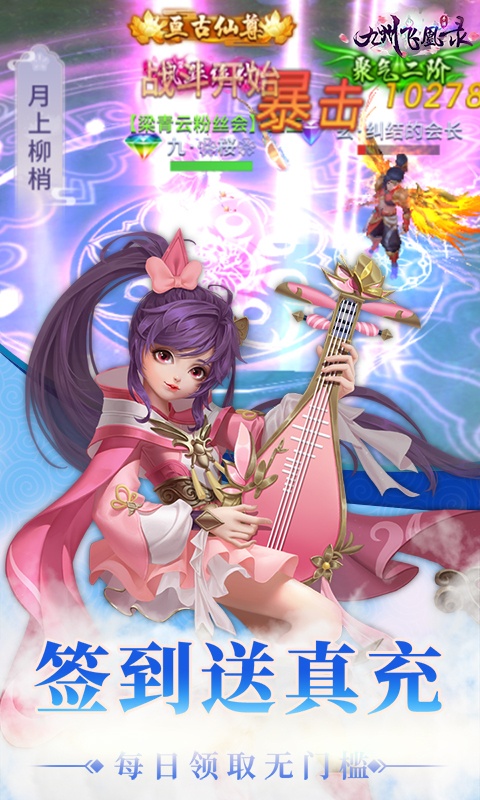 九州飞凰录（真零氪送真冲）