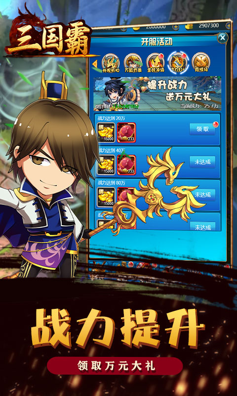 三国霸（0氪送红将）