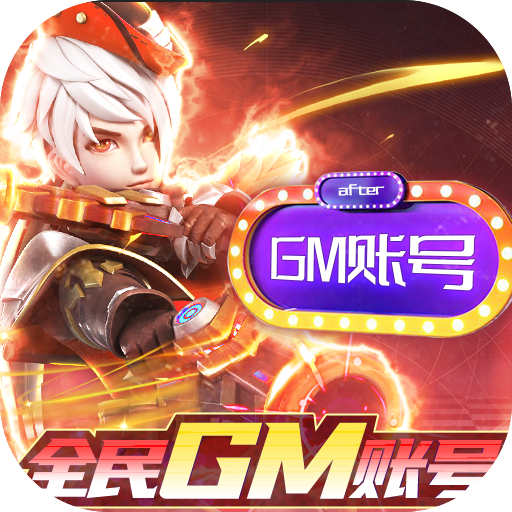 荒神记（全民GM账号）新手礼包