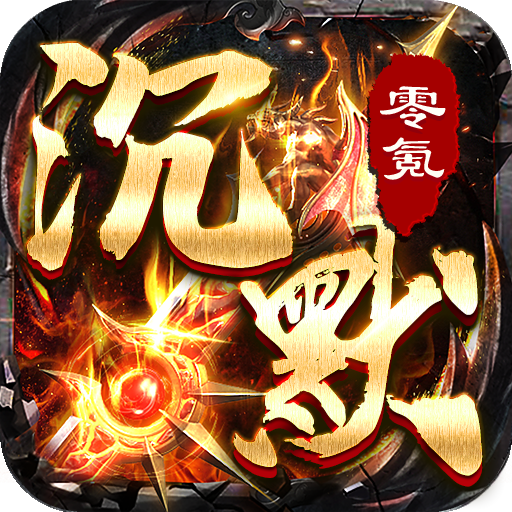 赤沙龙城（0氪沉默版）入群礼包