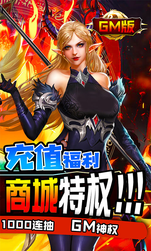 斗战英魂（百万GM版）
