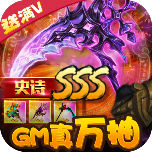 风之旅团（GM真万抽）充值礼包
