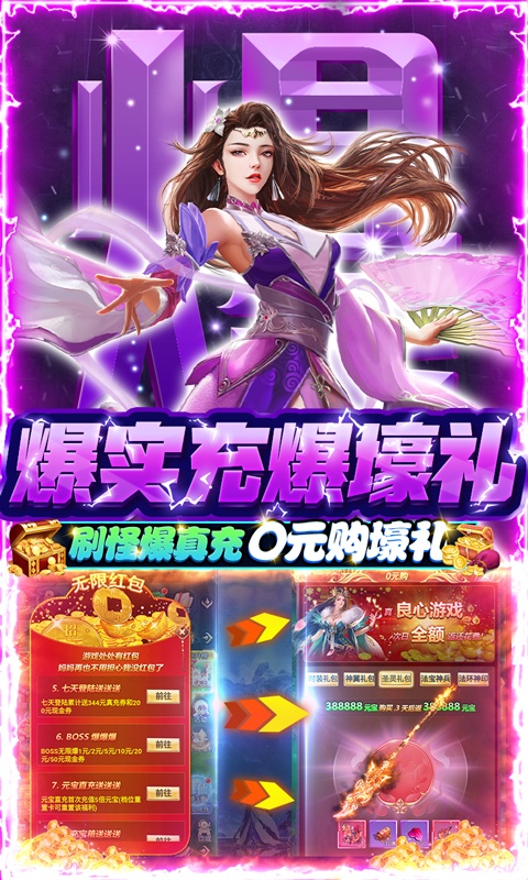 焚天巨翼（送77777真充）